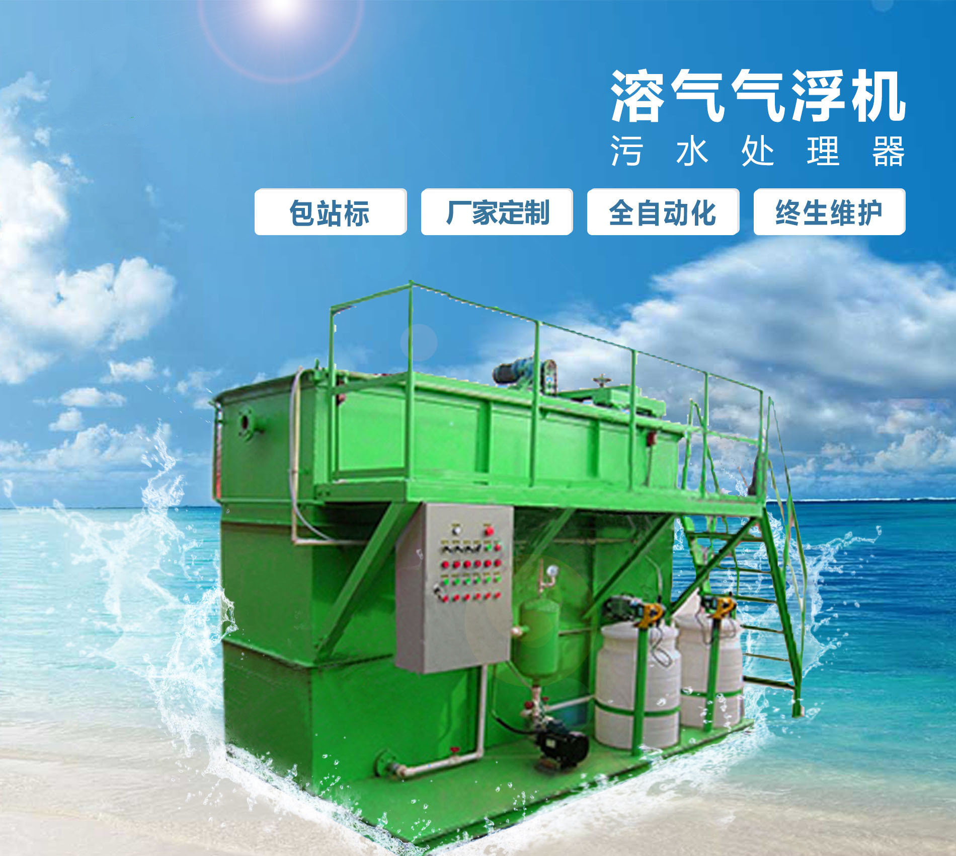 合作溶气气浮机